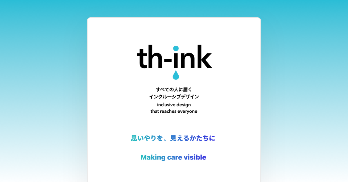 th-ink Inclusive Design Institute