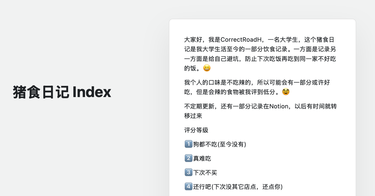 猪食日记 Index