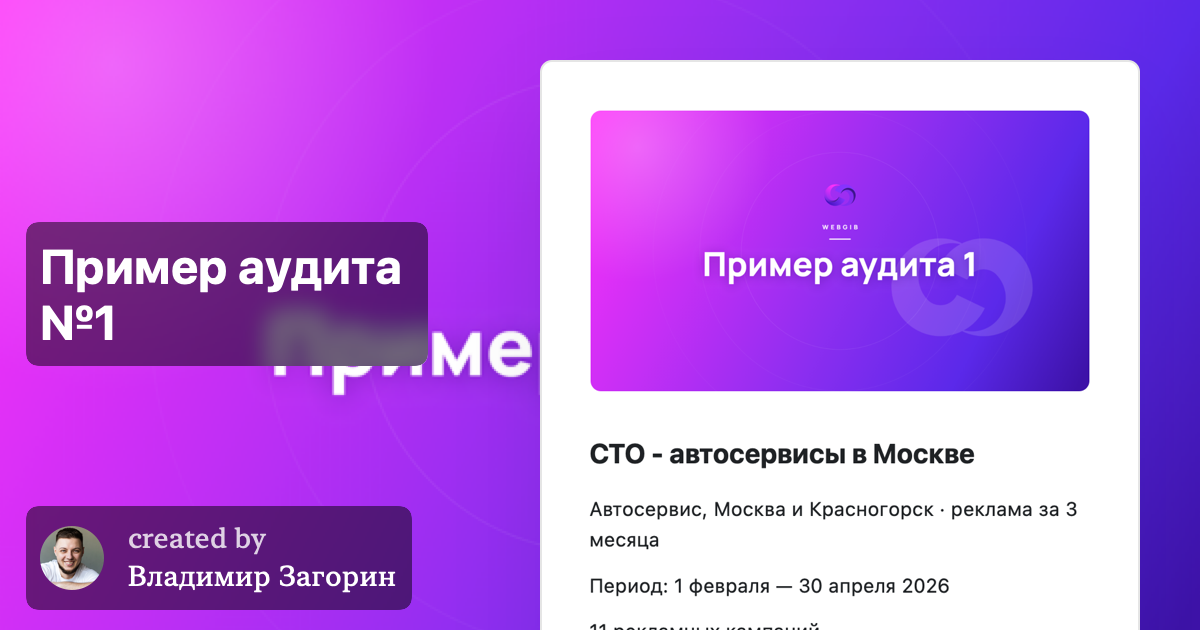 Аудит №1 — автосервис в Москве