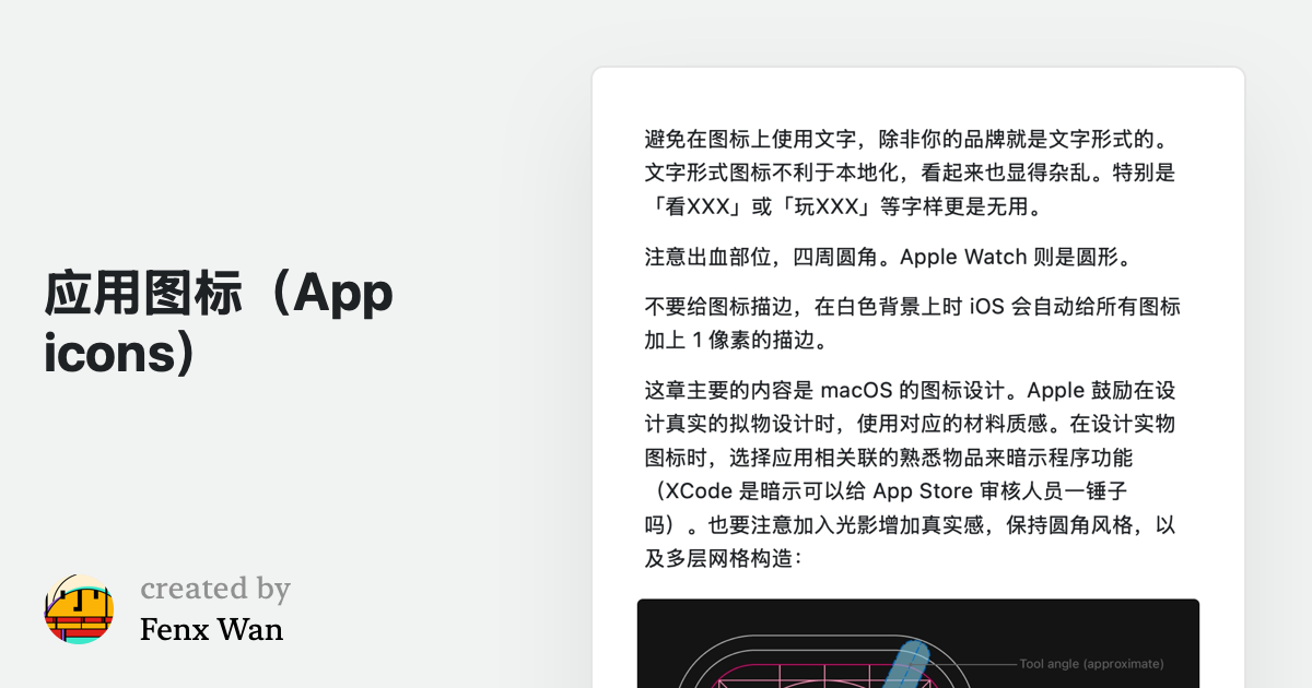应用图标（App icons）