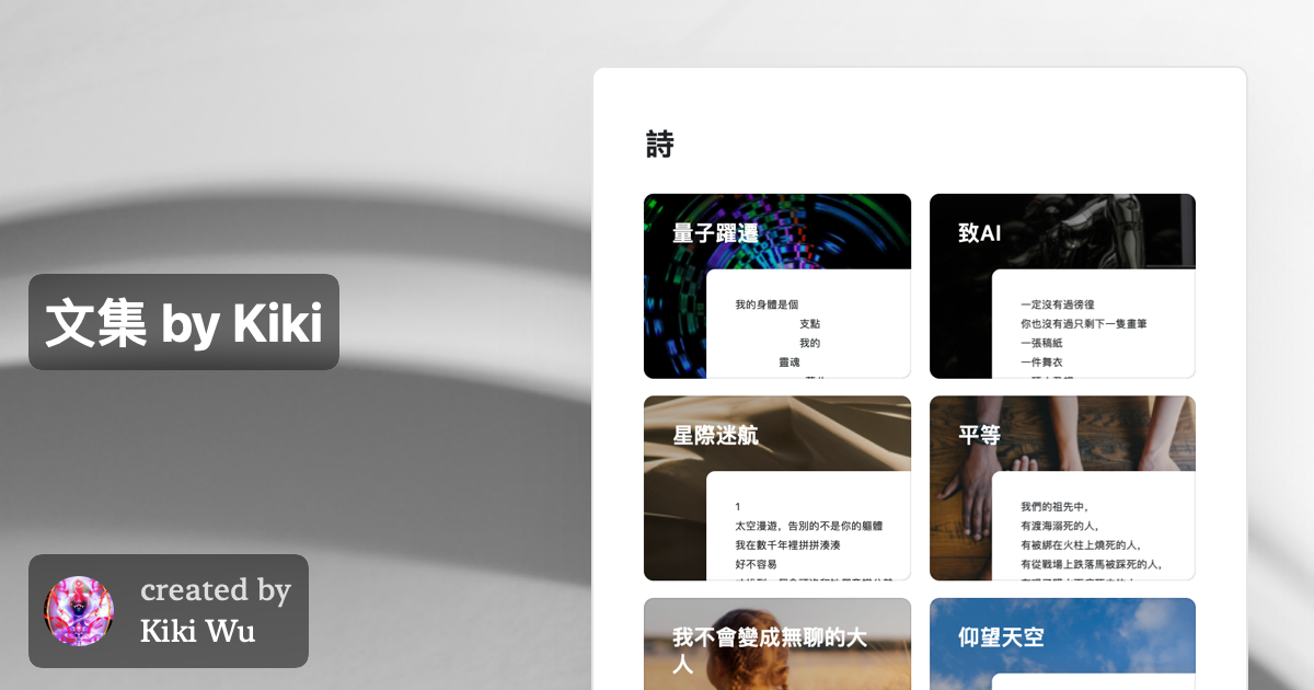 文集 by Kiki