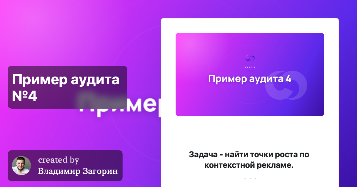 Аудит №4 — Ed-tech, digital-профессии